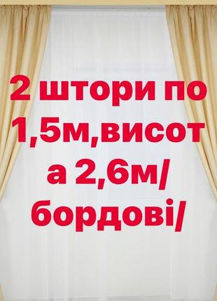 Комплект штор монорей