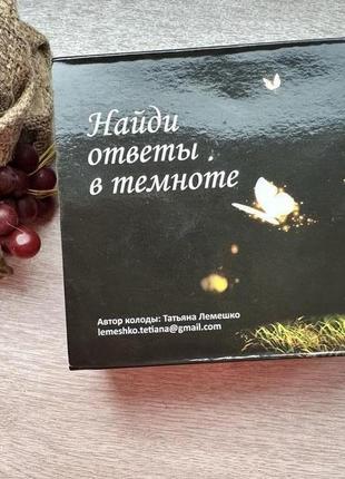 Метафорические ассоциативные карты "найди ответы в темное"