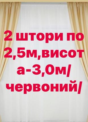 Комплект штор