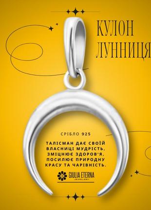 Кулон лунница серебро 925 пробы