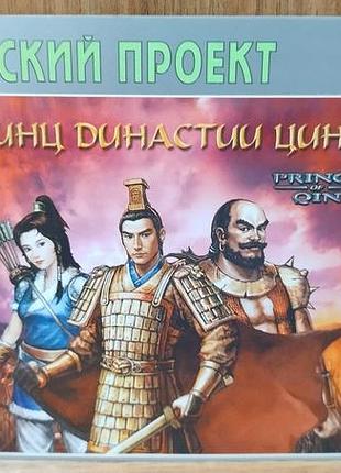 Диск для пк prince of qin