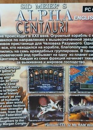 Диск для пк sid meier's alpha centauri 2