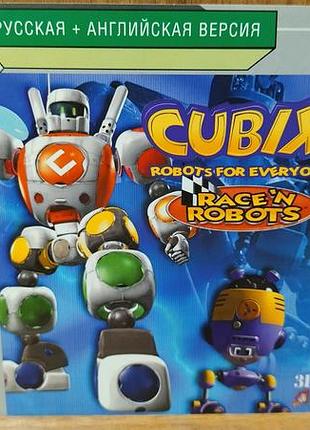 Диск для пк cubix robots for everyone race'n robots