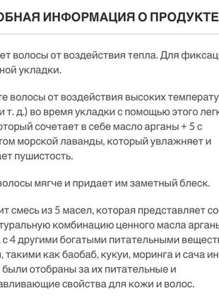 🇬🇧 argan+ 5-oil nourishing lightweight prep spray питательный легкий спрей термозащита...