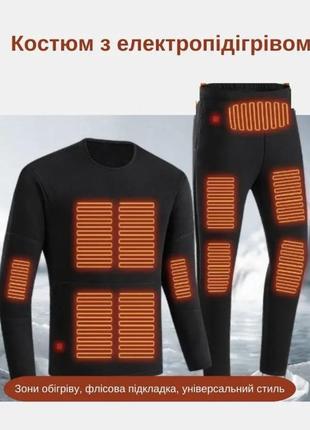 Зимнее термобелье с подогревом "sporting life cs-12" 5v usb на 12 зон обогрева, с контроллером температуры 35-55 °c b l