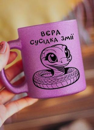 Чашка вера соседка змеи