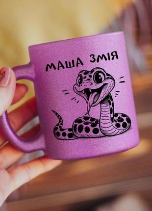Чашка маша змея