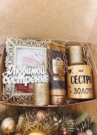 Подарочный набор для сестры