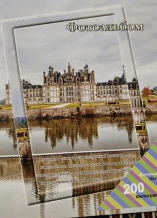Фотоальбом 200 фото