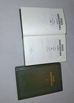 Ольга кобилянська твори два томи2 фото