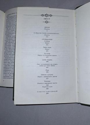 Ольга кобилянська твори два томи5 фото