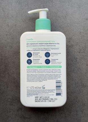Cerave foaming cleanser, интенсивно очищающий гель, норм. и жир. кожи, 473 мл