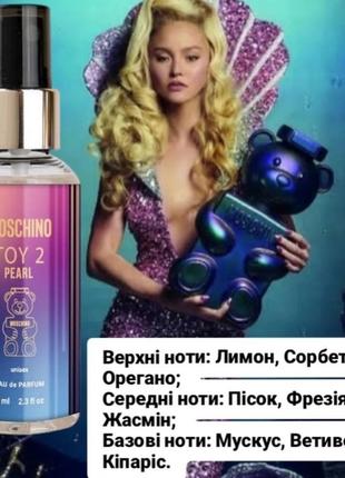 Парфум унісекс moschino toy 2 pearl 68 мл