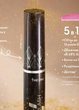 Унікальна туш для вій оріфлейм 5 в 1, любов з першого нанесення