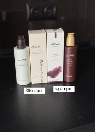 Лосьйон для тіла мінеральний ahava deadsea water mineral body lotion