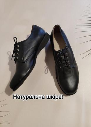 Натуральна шкіра! нові чорні чоловічі туфлі 42 розмір