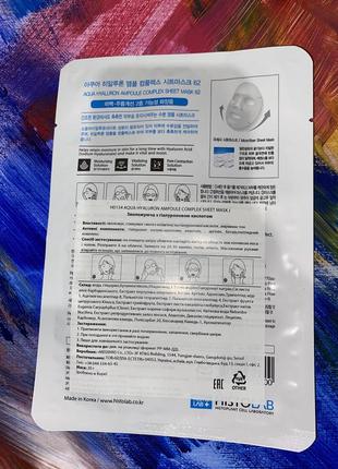 Aqua hyaluron ampoule complex sheet mask / увлажнение гиалуроновой кислотой