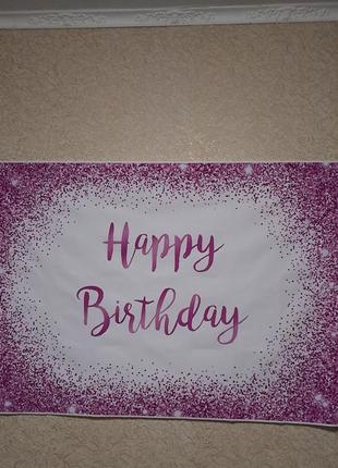 Фотозона плакат "happy birthday"