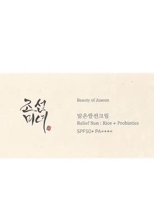 Beauty of joseon щоденний сонцезахисний крем spf 50, 50 мл