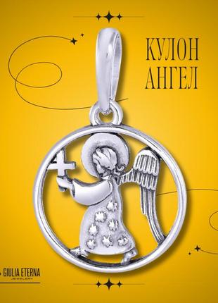 Кулон круглый ангел из серебра