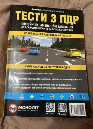 Тести пдр