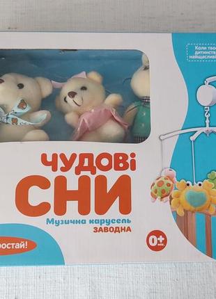 Мобиль музыкальный над кроватью