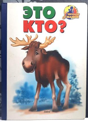 Это кто? стихи. н. томилина