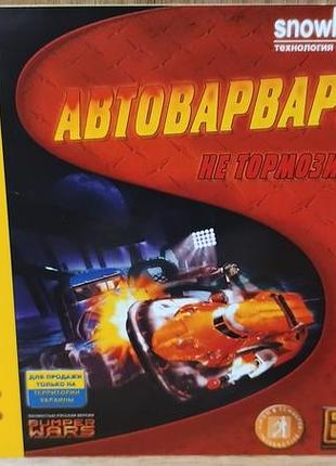 Диск для пк bumper wars