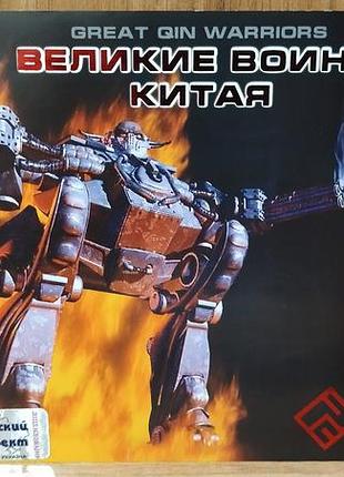 Диск для пк great qin warriors