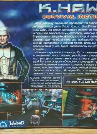 Диск для пк k.hawk survival instinct 2