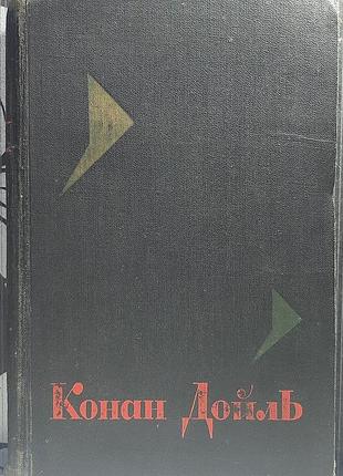 Зібрання творів у восьми томах. том 6 (російською мовою). артур конан дойль