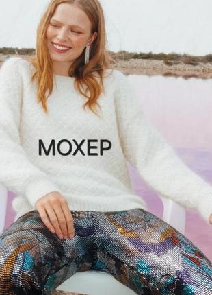 Теплий светр з мохеру