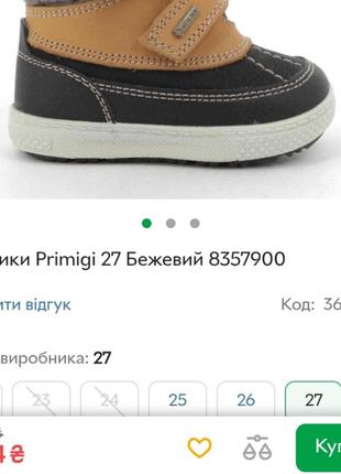 Черевики primigi 27 бежевий 8357900 3
