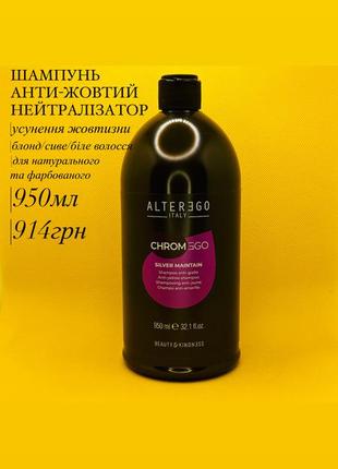 Шампунь для светлых и седых волос