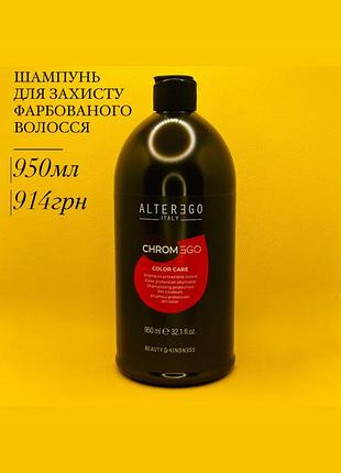 Шампунь для окрашенных волос