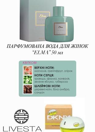 Парфумована вода для жінок elma, 50 мл