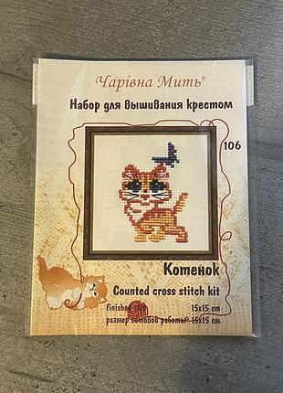 Набір для вишивання котика на подарунок