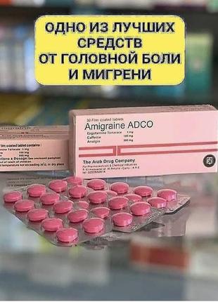 Амігрен. егіпет