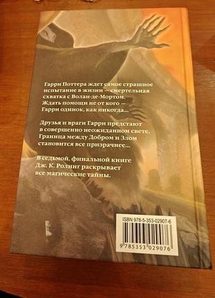 Гарріпоттер
дари смерті