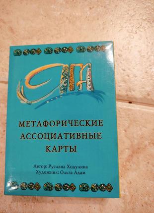 Метафорические карты яга