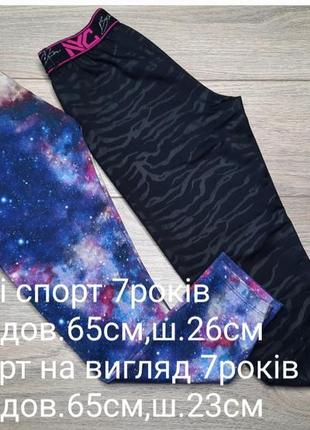 Лосины спорт 7роков