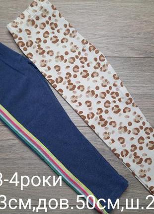 Лосини 3-4роки