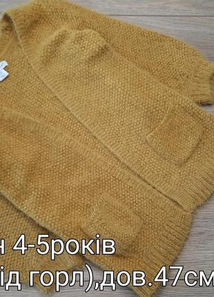 Кардиган 4-5роков