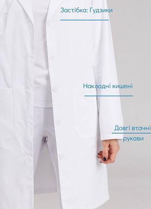 Медичний халат преміум лінійка 3