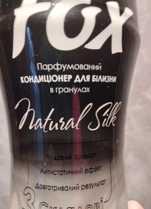 Парфюмированный кондиционер для белья