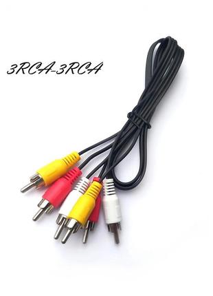 Кабель 3rca-3rca