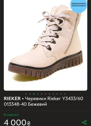 Зимові черевики rieker