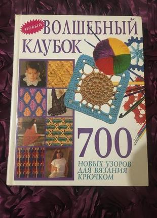 Книга-волшебный клубок