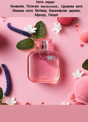 Парфуми рожева лакоста