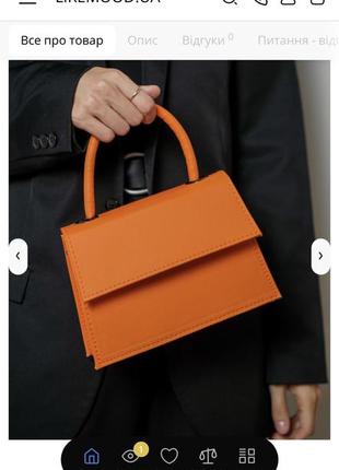 Помаранчева сумка